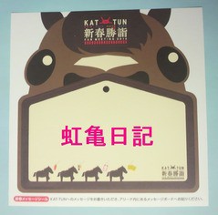Amazon.co.jp: KAT-TUN 新春勝詣 クリアファイル 中丸雄一 2014