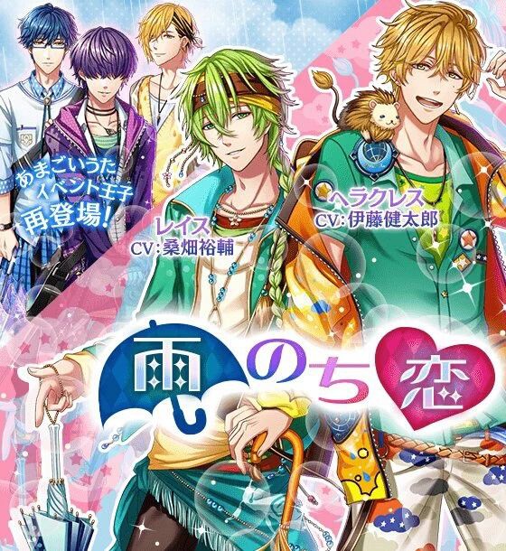 夢100より明日開催予定の 雨のち恋ガチャ にて2人の王子が登場 ストーリー付きの新クエストやドロップクエストもあるぞ オトメイデン 夢100より明日開催予定の 雨のち恋ガチャ にて2人の王子が登場 ストーリー付きの新クエストやドロップクエストもあるぞ オトメイデン