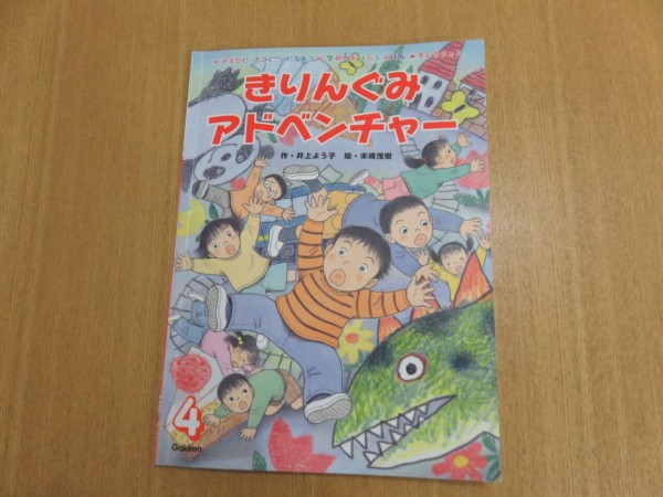 降園前の一コマ 虹の丘幼保園ブログ