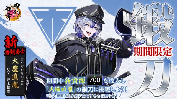 晩春に高得点を狙え！大慶直胤限定鍛刀挑戦 : とあるふたつの