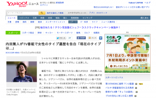 好きな女性のタイプがコロコロ変わるらしい 内田篤人 現在は堀北真希が好き 日刊 スポーツ 芸能ニュース 好きな女性のタイプがコロコロ変わるらしい 内田篤人 現在は堀北真希が好き 日刊 スポーツ 芸能ニュース