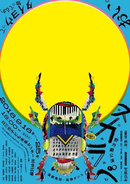 本日初日 風煉ダンスの野外劇公演 スカラベ 26名の出演者たちに活力源を聞きました 観劇予報