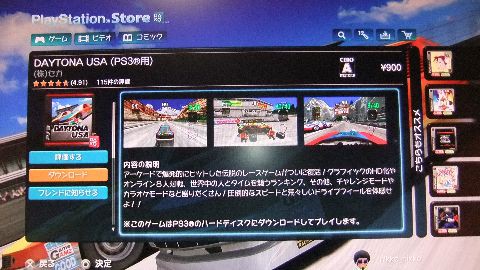 Game Ps3 デイトナusa Nikko S Blog