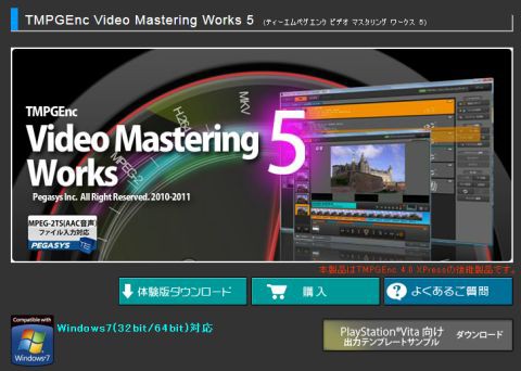 Ps Vita Pc Ps Vitaに最適な動画を作成してみよう Tmpgenc Video Mastering Works 5 体験版 を試してみた Nikko S Blog