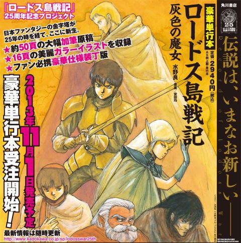 ロードス島戦記 25周年記念刊行 豪華単行本 ロードス島戦記 灰色の魔女 Nikko S Blog