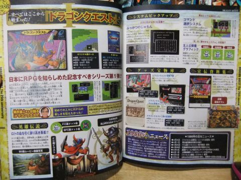 読書感想 ドラゴンクエスト 25周年記念book Vジャンプブックス Nikko S Blog