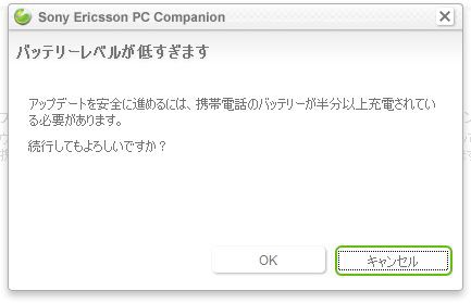 Android ドコモ スマートフォン Xperia Ray So 03c 機能バージョンアップ実施 Android2 3 4 Nikko S Blog