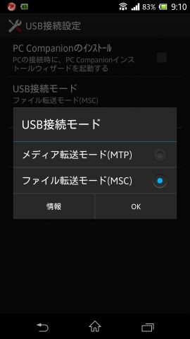 Android Auスマートフォン Xperia Tm Ul Sol22 をps3とusb接続 メディアサーバー共有 Nikko S Blog