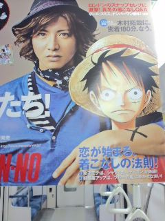 キムタク と ルフィ メンズノンノ ｇ３ じーさん