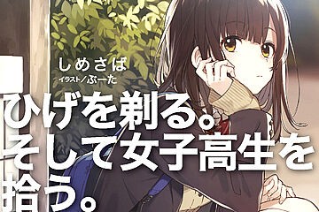 驚愕 ラノベの流行り 追放勇者 気づいた時にはもう遅い から オッサンが女子高生と同棲 に変遷するｗｗｗｗ デジタルニューススレッド