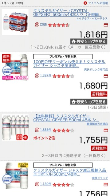 クリスタルガイザーを楽天市場最安値で買ってみた 3 楽天市場最安 を見つけてお得に暮らそう