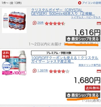 クリスタルガイザーを楽天市場最安値で買ってみた 3 楽天市場最安 を見つけてお得に暮らそう