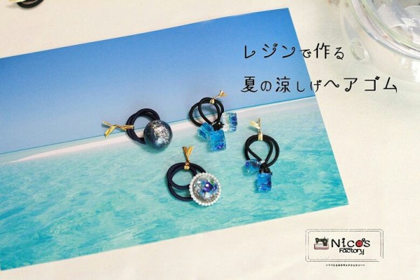 初夏ブルー ドーム型レジンヘアゴム