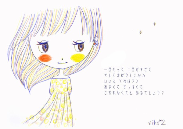 スピッツかっこいいなぁ にこ日記