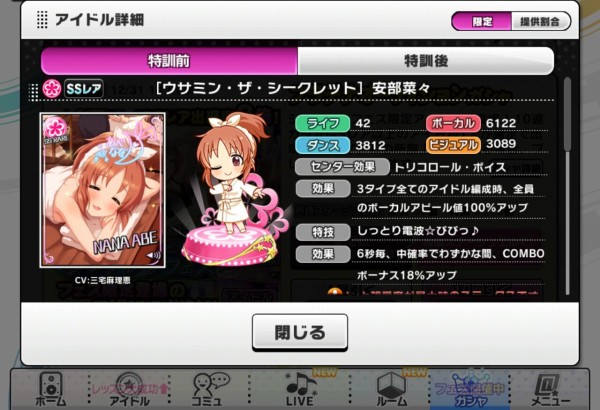 デレステ シンデレラフェス挑戦中 デレステ課金日記