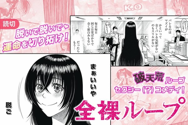 マンガ感想募集中 全裸ループ ヤングジャンプ21年42号 読み切り アアアアニメ速報