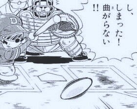 シロえもん あかん魔球投げる体力ないわ 打者は変化球に弱いエーモンドか せや アアアアニメ速報 シロえもん あかん魔球投げる体力ないわ 打者は変化球に弱いエーモンドか せや アアアアニメ速報