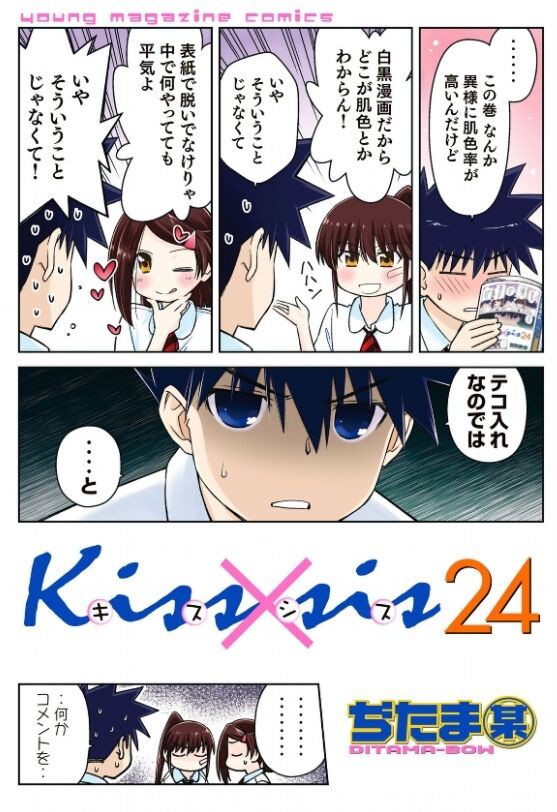 漫画 Kiss Sis が 完結 17年の歴史に幕 アアアアニメ速報 漫画 Kiss Sis が 完結 17年の歴史に幕 アアアアニメ速報