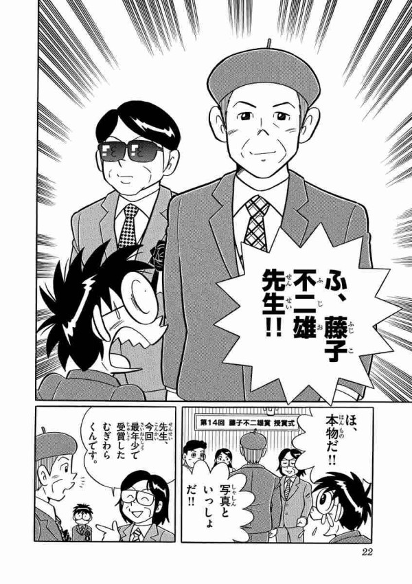 藤子 F 不二雄 生活ギャグと子供向け漫画しか書きません これが大成した理由 アアアアニメ速報