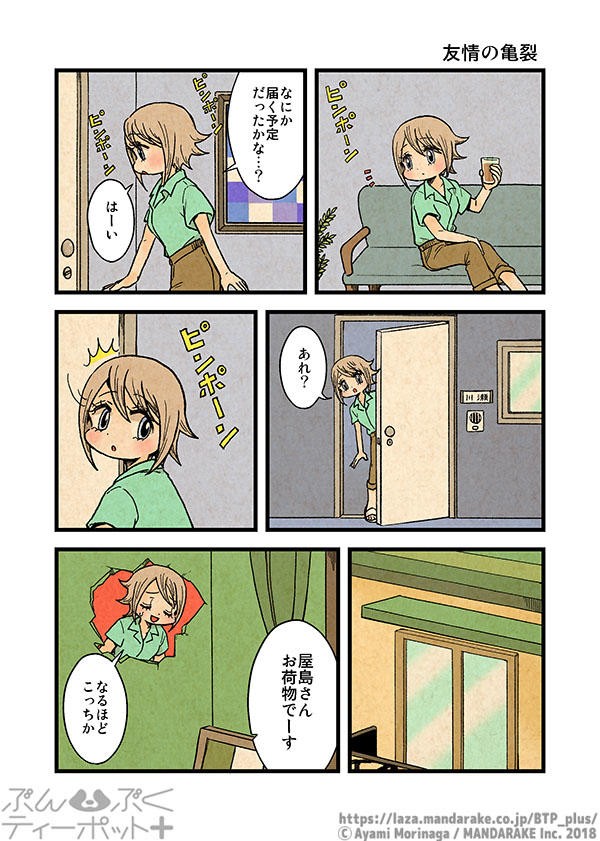 悲報 ア ペにはこの漫画の意味がわからないらしいwwww アアアアニメ速報