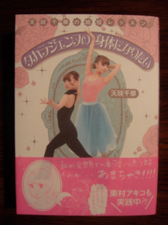 タカラジェンヌの身体になりたい Mamamania Nina S Blog Nina S ニナーズ