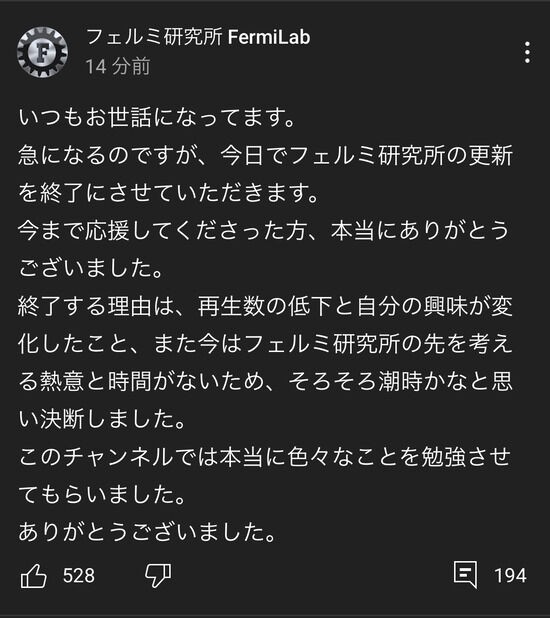 悲報 Youtube漫画の始祖ことフェルミ研究所 引退へ ニンゲン速報