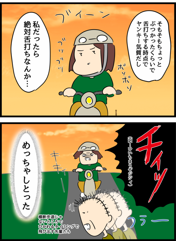盛大に舌打ちされた話 人間まおと愉快な仲間たち Powered By ライブドアブログ