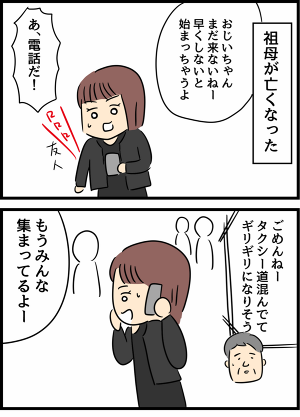友人がお葬式に参加した時の話 人間まおと愉快な仲間たち Powered By ライブドアブログ