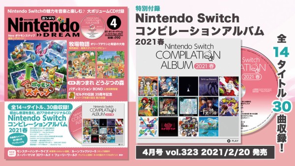 気になるアイテム ニンテンドードリーム4月号の付録はcd Nintendo Switchコンピレーションアルバム21春 21年2月日発売 ニンドリ ににんがゲーム庵