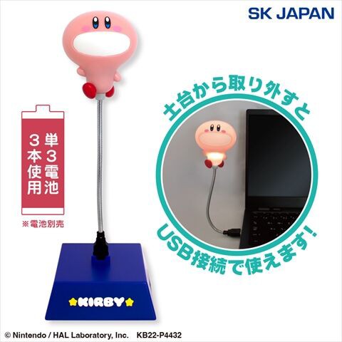 星のカービィ でんきゅうほおばりスタンドライト』がプライズ景品