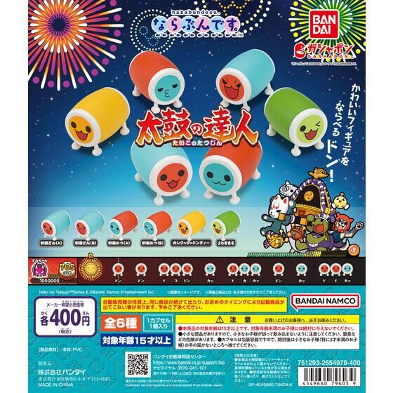 ガチャガチャ『ならぶんです。 太鼓の達人』が登場！どんちゃんやカッちゃんなど全6種がラインナップ【2023年3月】 : ににんがゲーム庵