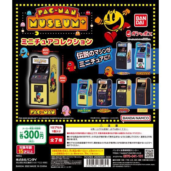 ガチャガチャ『パックマン ミュージアム+ ミニチュアコレクション』が