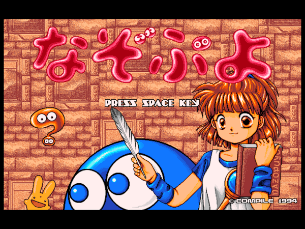 レビュー】PC『魔導物語 超きゅ〜きょく大全 ぷよぷよ入り』ゲームも