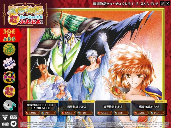 レビュー】PC『魔導物語 超きゅ〜きょく大全 ぷよぷよ入り』ゲームも