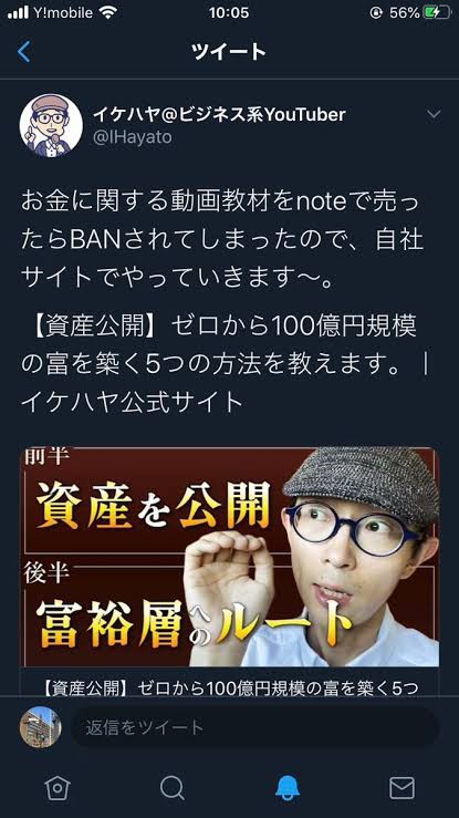 メッキが剥がれていくな情報商材詐欺師イケダハヤト つーかはげ 海の男の仕事をこなしながら 仮想通貨やネットを勉強していくブログ