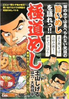 13 極道めし 喉が鳴る 旨いモン話バトル 人情 グルメ 漫画について 13 極道めし 喉が鳴る 旨いモン話バトル 人情 グルメ 漫画について