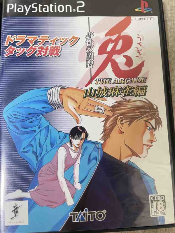 兎アーケードやましろ : デンドーロどろろ