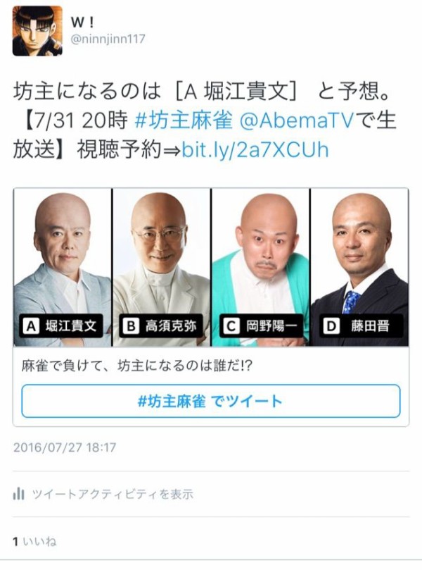 Abematvの坊主麻雀の景品届きました デンドーロどろろ