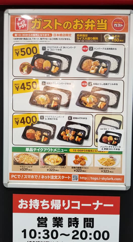 ランチ ガスト 日本橋 11月 ザっ食次長