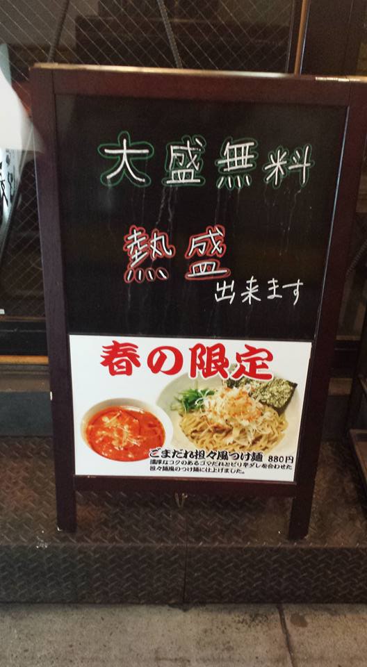 16 3月 結心 自由が丘 ザっ食次長