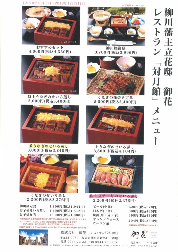 鰻 対月館 福岡柳川 11月 ザっ食次長 鰻 対月館 福岡柳川 11月 ザっ食次長