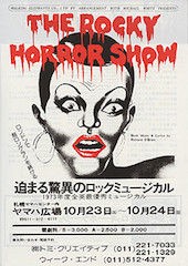 ロッキーホラーショー その７ 原っぱ少年団