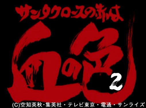 ごぶさた よりぬき銀魂さま クリスマスver 2 第0話 銀魂 杉田が好きすぎた