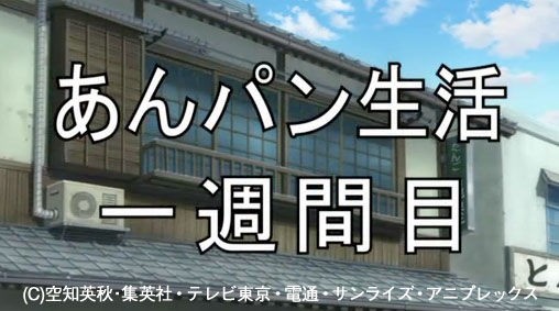 超動画gif的 スパーキンっ 第4話 5話 食事はバランスを考えろ あんぱん回 銀魂 杉田が好きすぎた