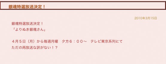 アニメ銀魂４月５日 月 から傑作選放送決定 よりぬき銀魂さん 銀魂 杉田が好きすぎた