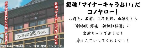 銀魂 マイナーキャラ占い だコノヤロー 銀魂 杉田が好きすぎた