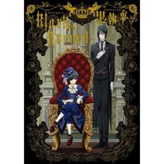 新章スタート 黒執事 その執事 交代 櫻井孝宏 水樹奈々 神谷浩史 小野大輔のdear Girl Stores