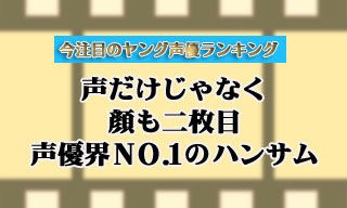 速報 これが全ランキング 本当に凄い声優ランキング お願い ランキングgold 神谷浩史 小野大輔のdear Girl Stores