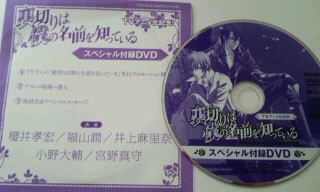 スペシャル付録dvd 裏切りは僕の名前を知っている 神谷浩史 小野大輔のdear Girl Stores スペシャル付録dvd 裏切りは僕の名前を知っている 神谷浩史 小野大輔のdear Girl Stores