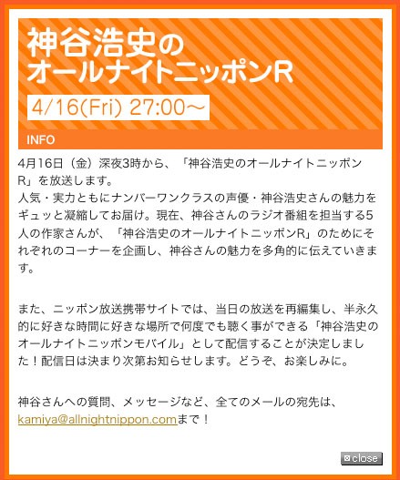 神谷浩史のオールナイトニッポンｒ 4 16 金 27 00 神谷浩史 小野大輔のdear Girl Stores